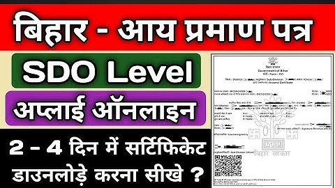 sdo level income certificate bihar | apply online | aay praman patra kaise banaye bihar sdo level |