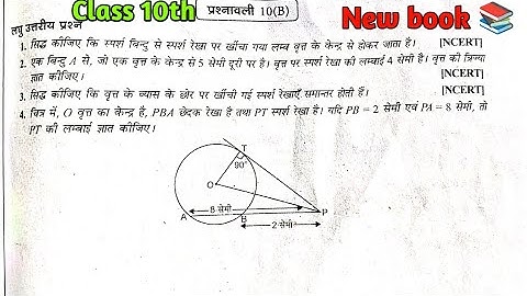 Dr. Manohar re (डॉ मनोहर रे) class 10th math solution exercise 10.b NCERT in hindi solution Up board