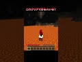 これクリアできる人いる？ #Shorts #Minecraft #マイクラ #マインクラフト
