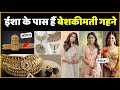 Isha Ambani Has Priceless Diamond Jewellery  | Isha Ambani Jewellery Collection Worth Crores !