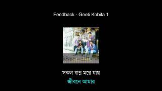 Feedback | Geeti Kobita 1 | Bongabdo 1400 | Lyrical Video