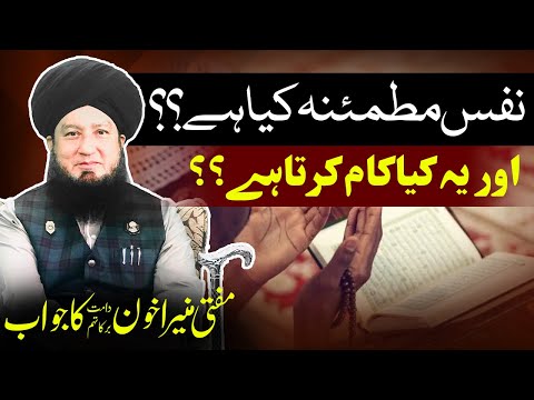 Nafs E Mutmainna Kiya Hai Or Ye Kia Kam Karta Hay Mufti Muneer A Akhoon D B Ka Javab