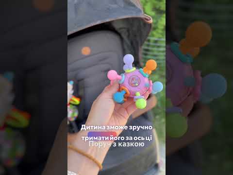 Сенсорна розвиваюча іграшка “Космічний м’яч” із різними фактурами та брязкальцем, гризуном, видео 1