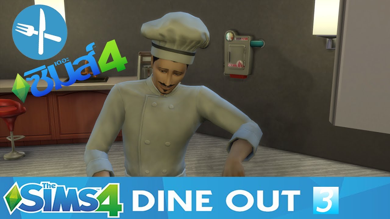 [สด]The Sims 4 Dine Out #3 เปิดร้านอาหาร | ถูกต้องมากที่สุดthe sims 4 ร้านอาหาร สูตรข้อมูลที่เกี่ยวข้อง