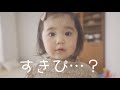 好きな人を思い出して、ついつい名前を呼んでしまう2歳児が愛しすぎる
