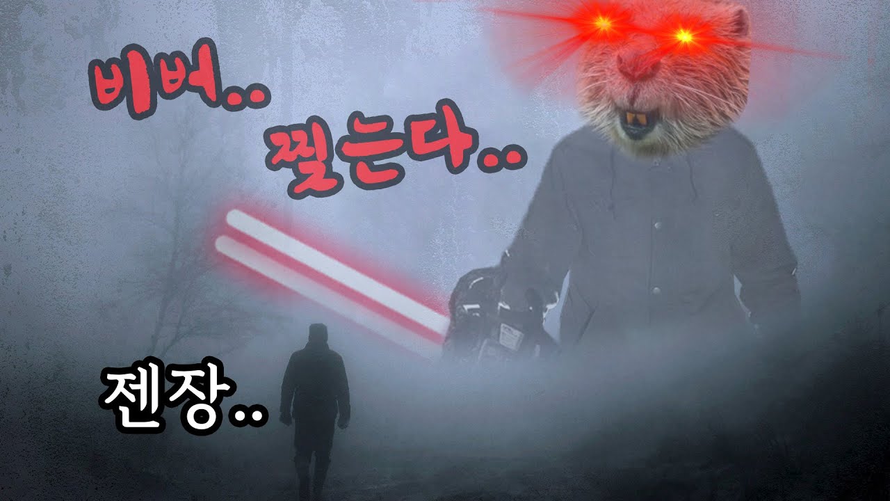 비버.. 찢는다.. 앞을 가로막는 것들은 전부 다 찢어발긴다..!! [TRPG 토부노인 하이라이트]