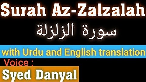 Surah Az-Zalzalah (سورة الزلزلة) with urdu and english translation complete || Voice : Syed Danyal