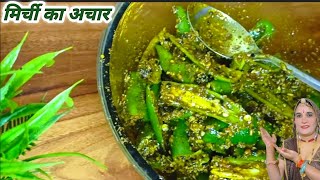 मिर्ची का अचार 15 मिनट में mirchi ka achaar