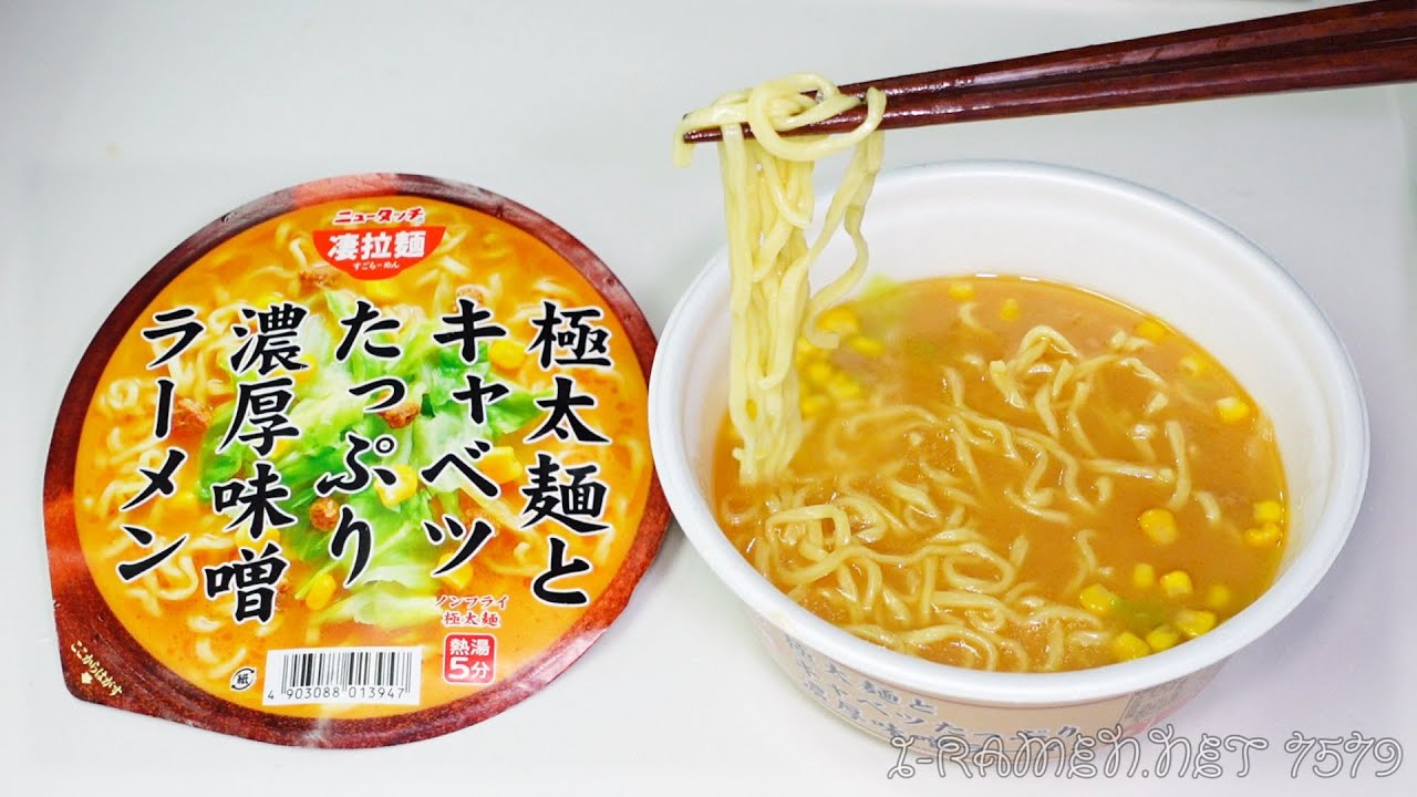 No.7579 ヤマダイ ニュータッチ凄拉麺 極太麺とキャベツたっぷり濃厚