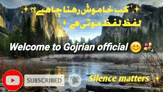 Silence matters ||کب خاموش رہنا چاہیے ||لفظ لفظ موتی ہے 