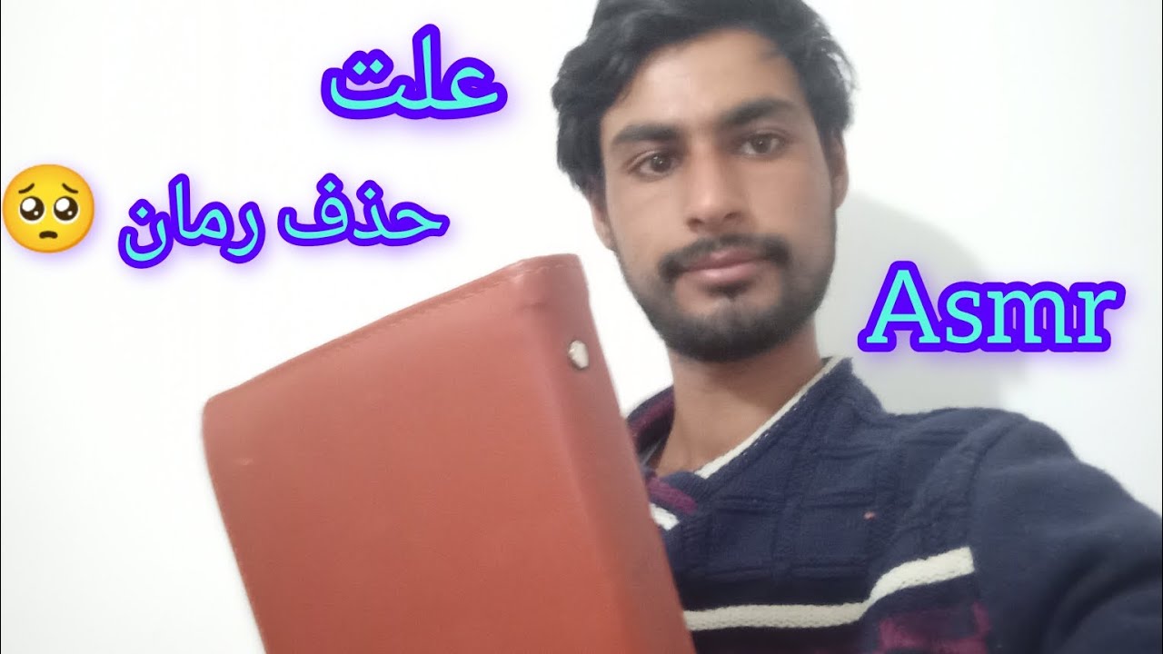 بهت میگم چرا رمان رو حذف کردم ؟! Persian Asmr 