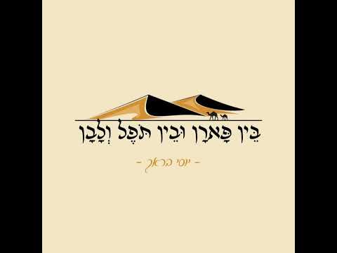 געזינטהייט / מסורה