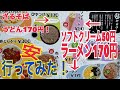 激安食堂あられちゃん家 ニューラッキー食堂！観光千葉グルメサーフィン釣り帰りにラーメン東金茂原片貝大網白里一松一宮東浪見太東九十九里方面