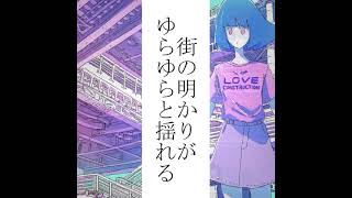 【可不】気がする/PAVLOV feat. KAFU