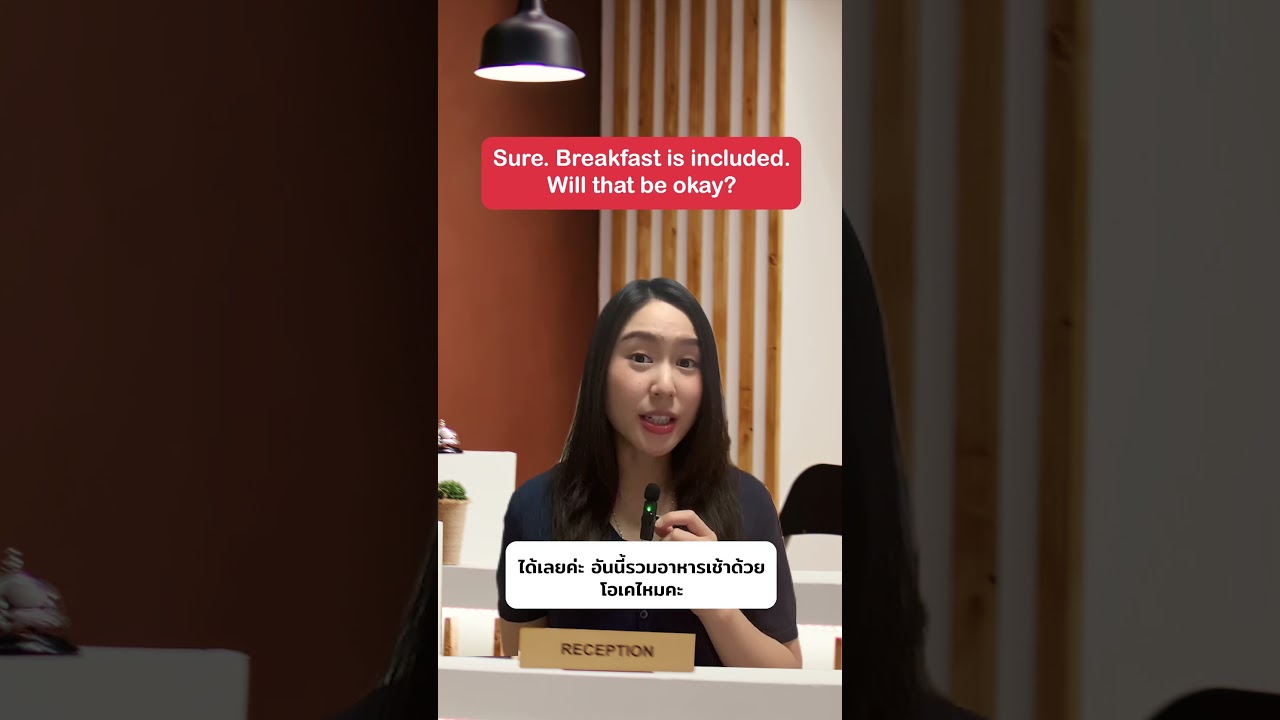 ฝึก English Conversation: "จองโรงแรม" เป็นภาษาอังกฤษ (Making a Hotel Reservation)