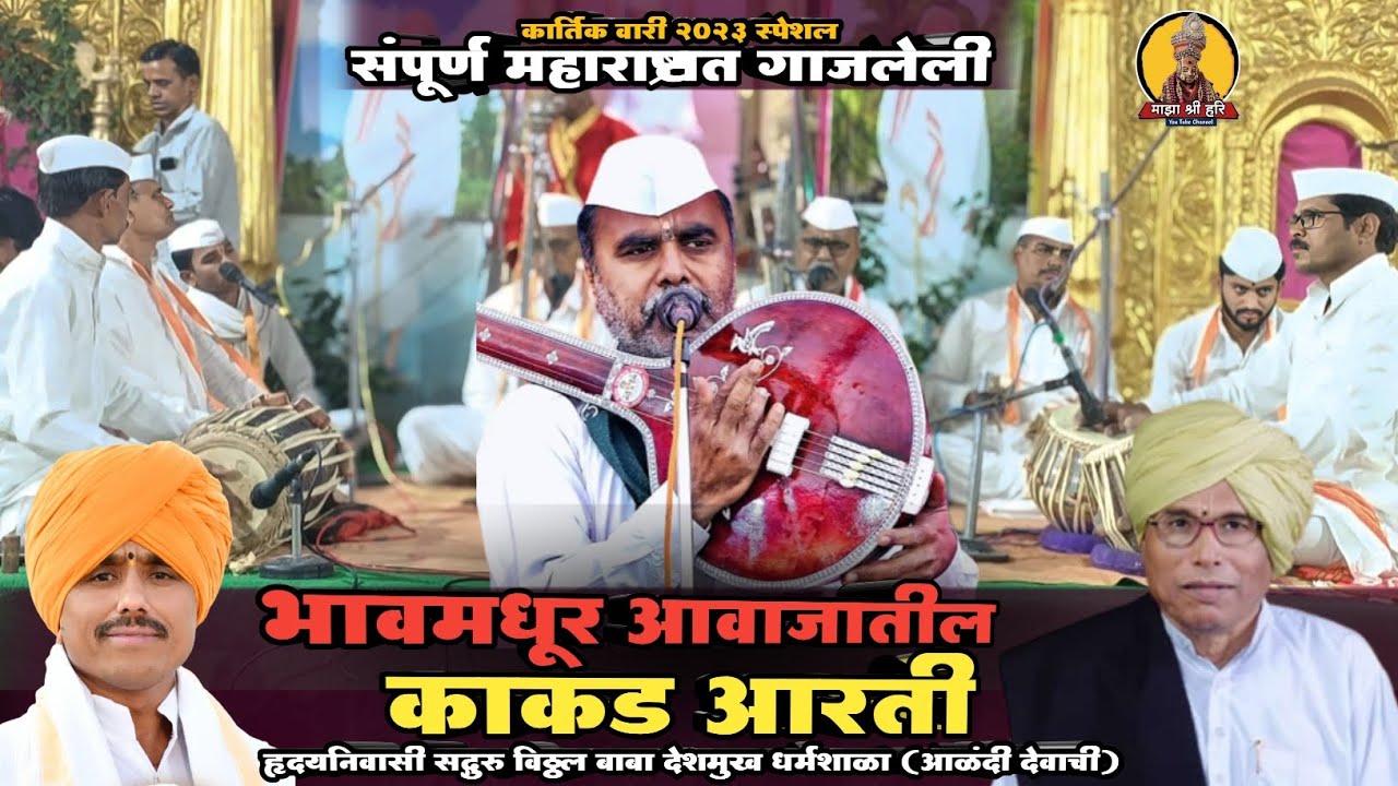 🛑संपूर्ण काकडा भजन🛑 भावमधूर आवाज DigambarBuva Kute  ! (FULLl HD) ! #Kakda_Bhajan