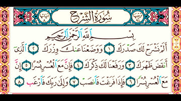 Sheikh Khalid Zakariya II Surah Ash sharax II سورة الشرح I الشيخ خالد زكريا