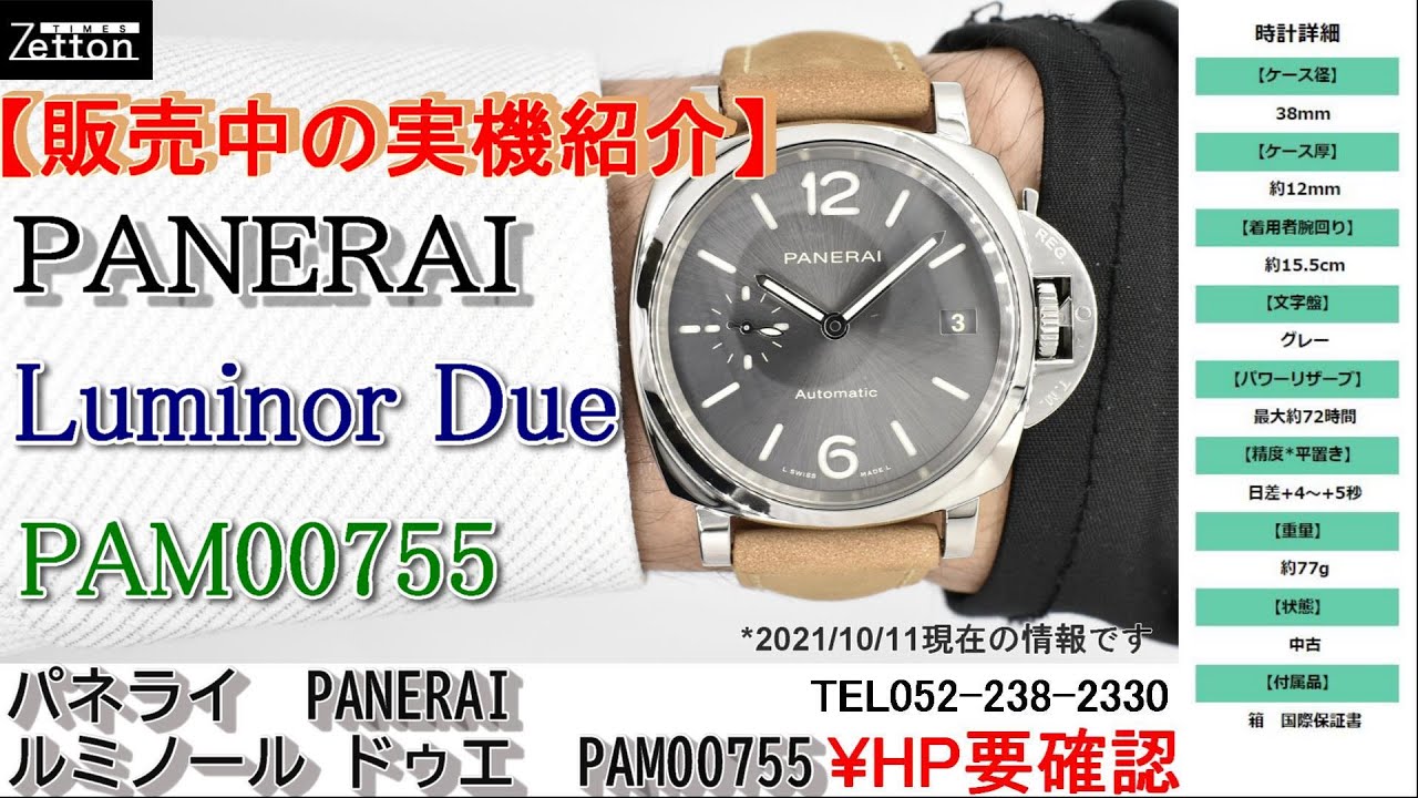 ★最終価格★SALE【6wce0411】オフィチーネパネライ ルミノール ドゥエ PAM00755 グレー文字盤【中古】腕時計 ボーイズ LUMINOR DUE [中古] パネライ ルミノール ドゥエ 38mm 自動巻き