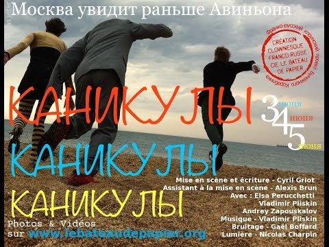 КАНИКУЛЫ