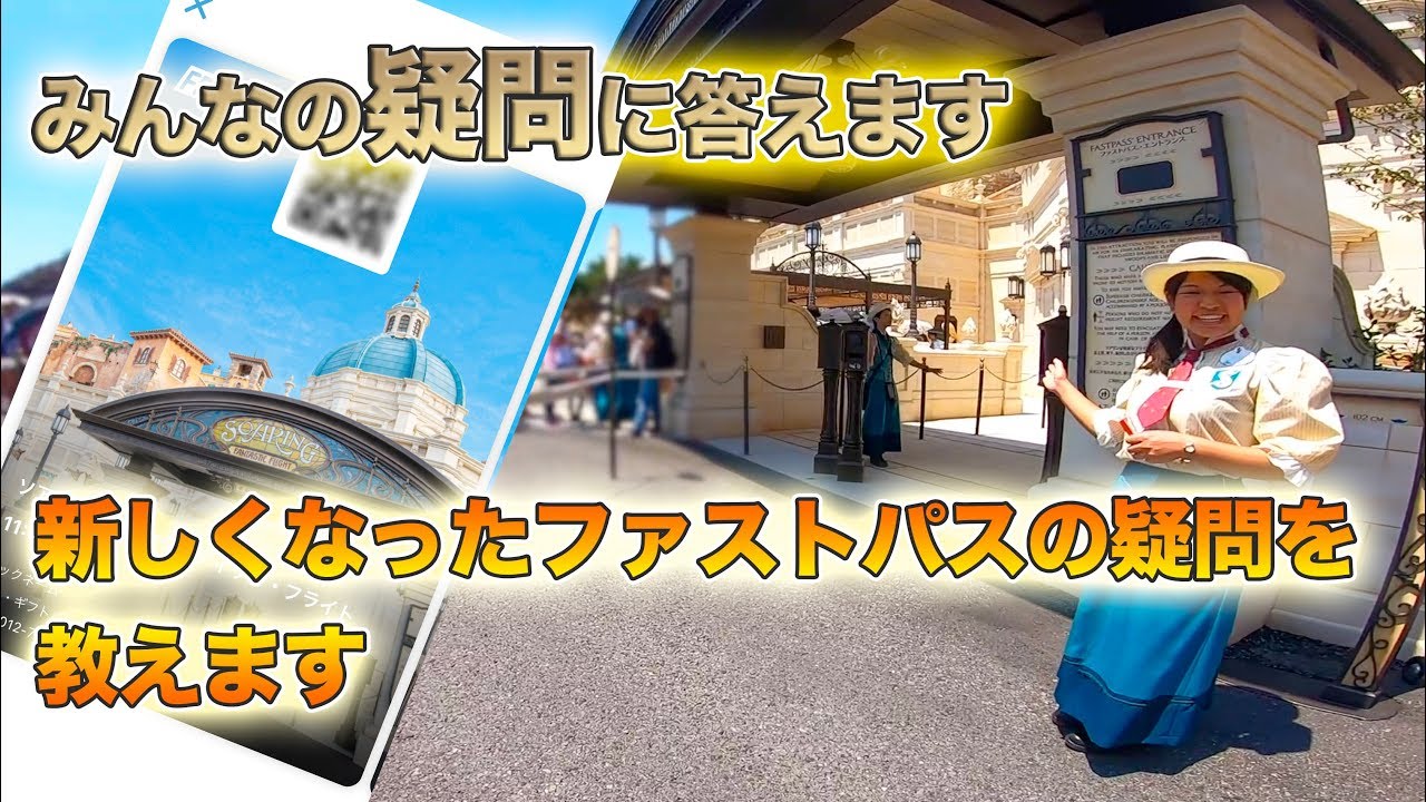 質問の多かった事に答えます ファストパス攻略 東京ディズニーシー Youtube