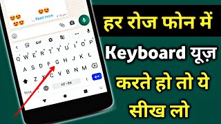 हर रोज फोन में Keyboard यूज़ करते हो तो ये सीख लो !! How To Customize Keyboard On Android in Hindi screenshot 5