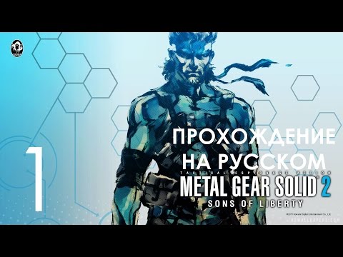 Видео: Metal Gear Solid 2: первая постмодернистская видеоигра