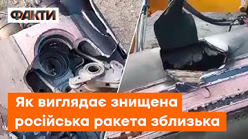 ЗСУ показали ЗАЛИШКИ МЕТАЛОБРУХТУ від С-300. Ця російська ракета смерті не принесла