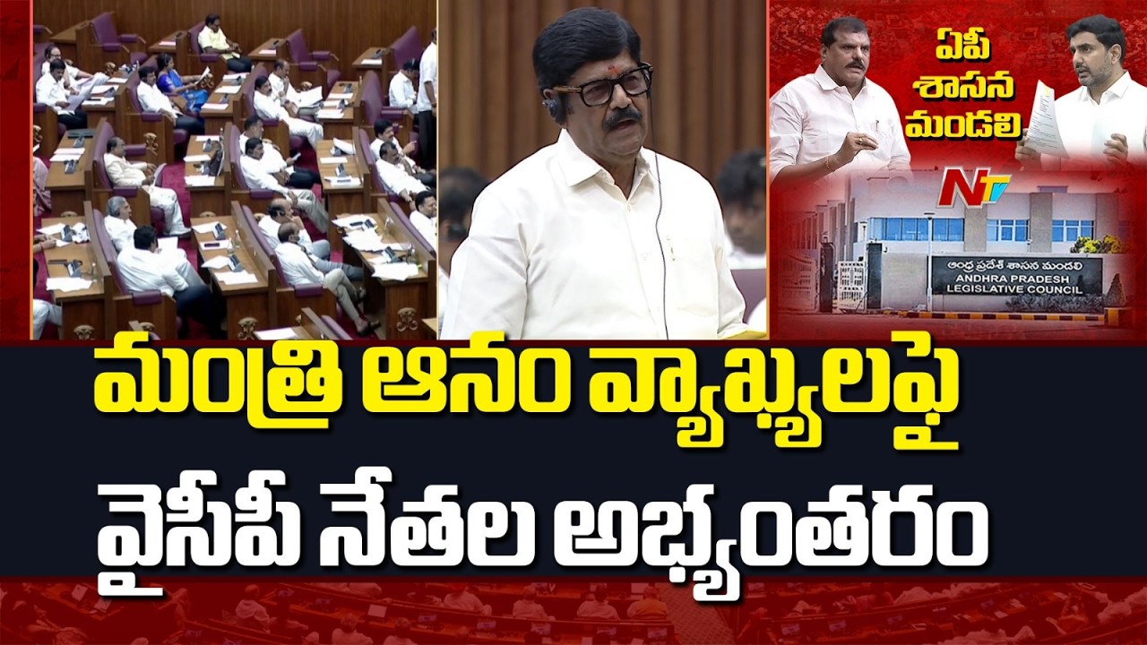 శ్రీవారి తిరునామంలా 11 సీట్లు ఇచ్చిన..వైసీపీకి బుద్ధిరాలేదు | Minister Anam vs YCP Leaders | NTV