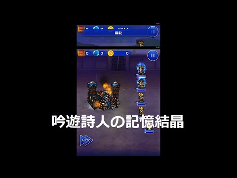 【FFRK】　Ⅷ　ミサイル基地(フォース)　BGH251F2(1回目) 戦