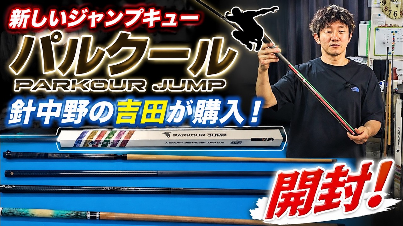 Unboxing My New Jump Cue - YouTube