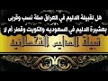 هل لقبيلة الدليم في العراق صلة نسب وقربى بعشيرة الدليم في السعوديه والكويت وقطر أم لا هل لقبيلة الدليم في العراق صلة نسب وقربى بعشيرة الدليم في السعوديه والكويت وقطر أم لا