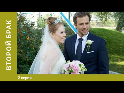 Второй брак. 2 серия. Мелодрама. Сериал. Лучшие сериалы