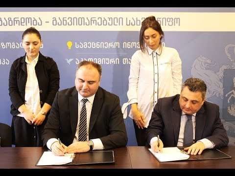 დევნილთა სამინისტრომ ტექნიკურ უნივერსიტეტთან მემორანდუმი გააფორმა