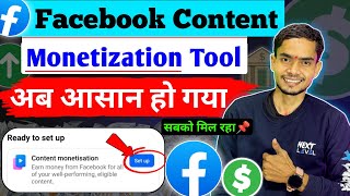 🥳10 दिनों में Facebook Content Monetization Tool मिलेगा🤑| Facebook Monetize kaise kare 2025 ✅
