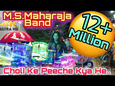 Choli Ke Peeche Kya He♧M.S.Maharaja Band ♧FAMOUS BAND OF SINOR♧Ankleshwar● 04~02~2020.🥁(9925776533)🎺