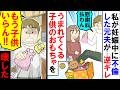【漫画】私が妊娠中に不倫した元夫「いらん!」買ったおもちゃを壊された【アニメ】【マンガ動画】