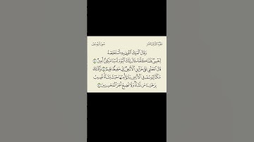 مصحف المراجعة | سورة يوسف، مقدمة المقطع الرابع .. Surat Yousof, the introduction of the 4th section