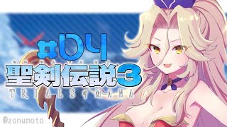 【#04 聖剣伝説3 トライアルズオブマナ】アンジェラの実家にいざ【にじさんじ/ニュイ・ソシエール】