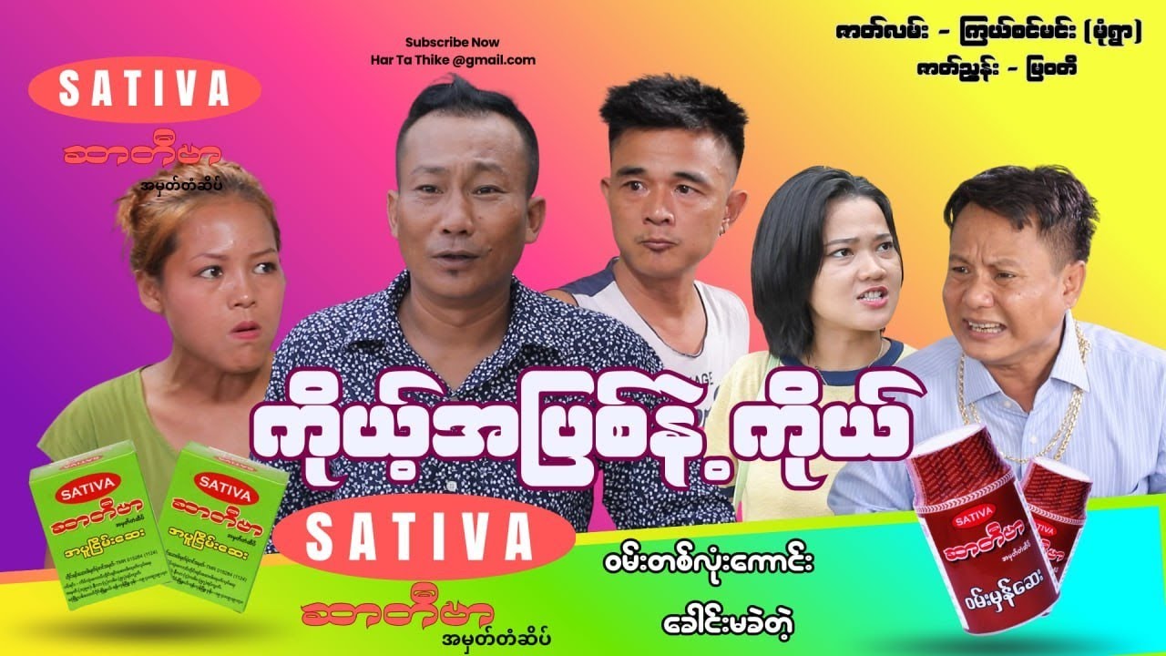 ကိုယ့်အပြစ်နဲ့ကိုယ် အစအဆုံး official video 