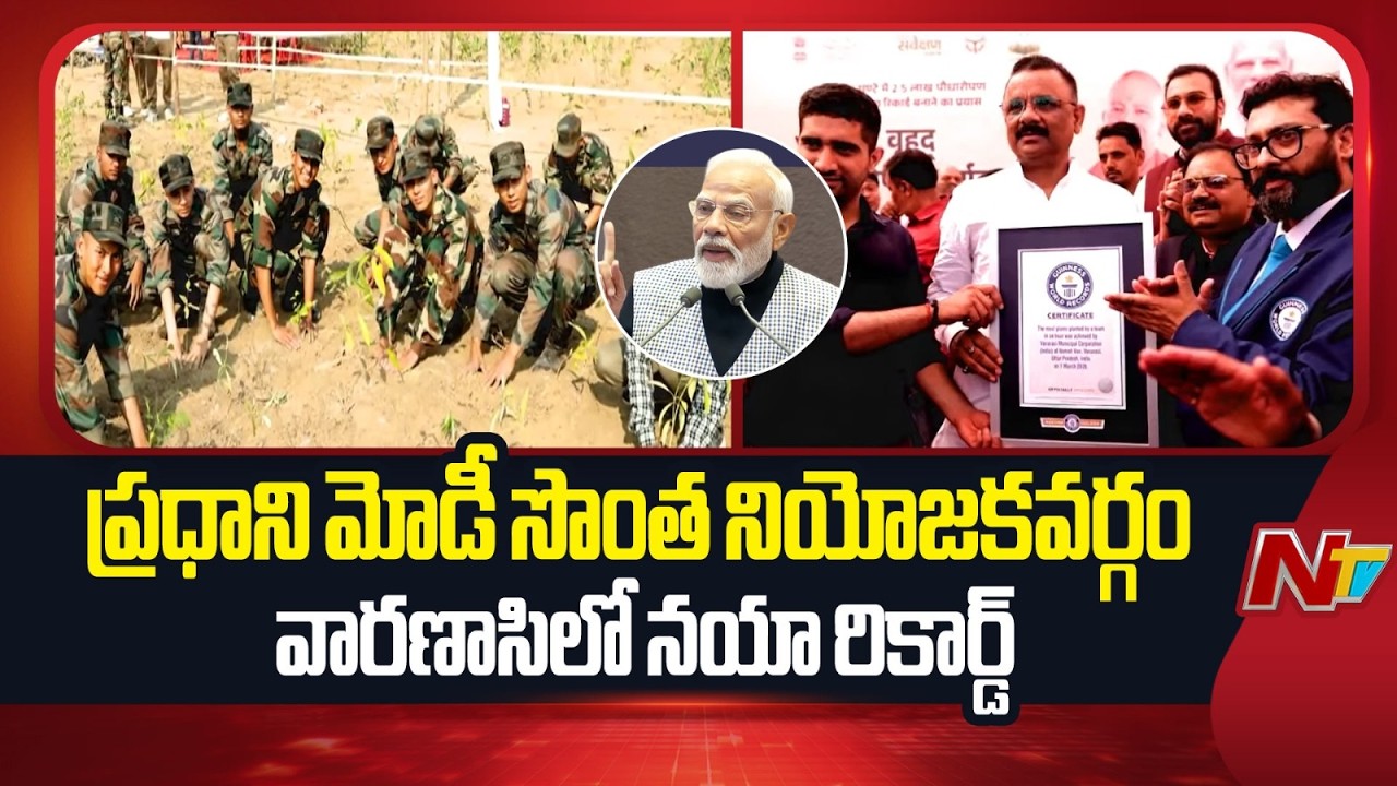 PM Modi’s Varanasi Sets Record with 2.5 Lakh Saplings Planted in One Hour | NTV Telugu