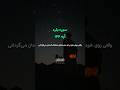 سوره بقره آیه ۱۴۴ گوینده بهروز رضوی مترجم مسعود ریاعی خدا میبیند مسجدالحرام قبله سوره بقره آیه ۱۴۴ گوینده بهروز رضوی مترجم مسعود ریاعی خدا میبیند مسجدالحرام قبله