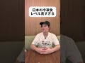 日本の冷凍食品、レストラン級だよ #shorts #日本 #sagirix