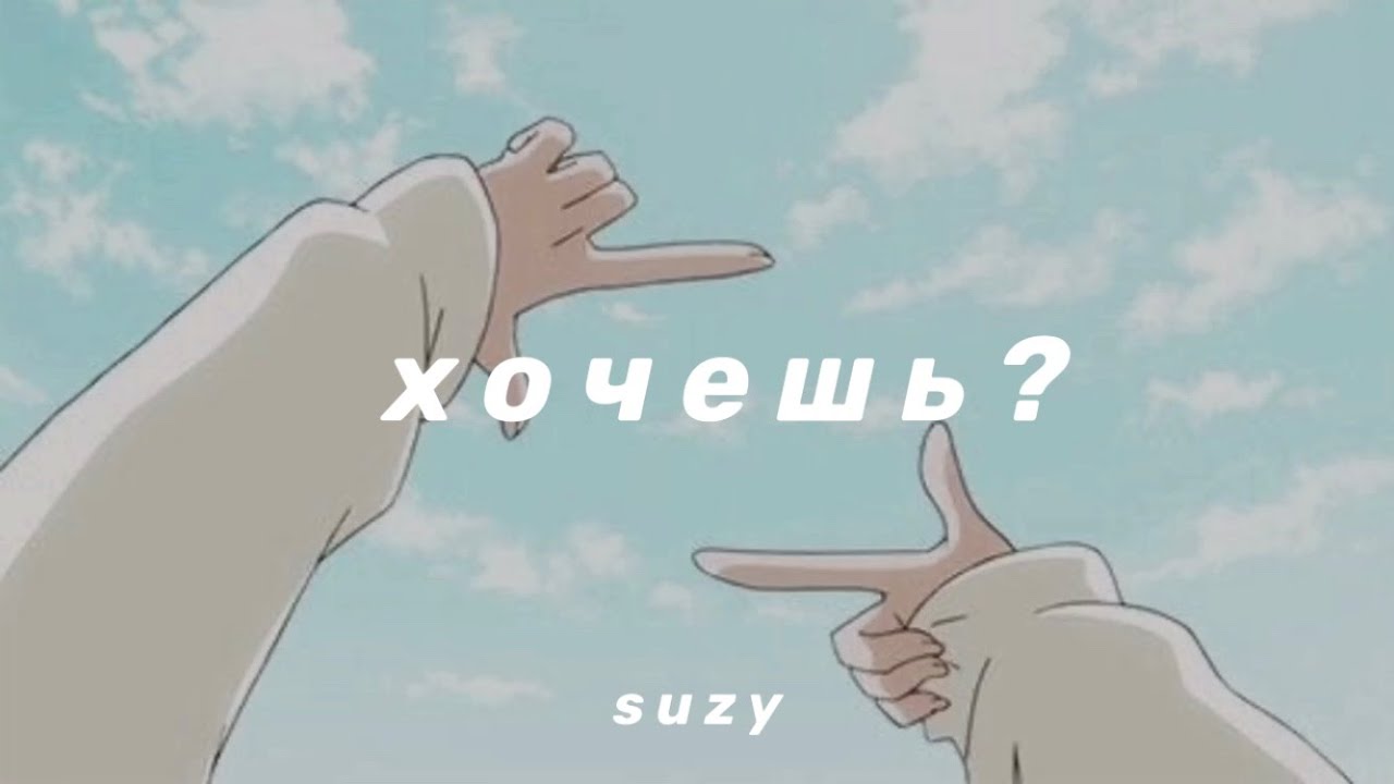 земфира - хочешь? (slowed n reverb)