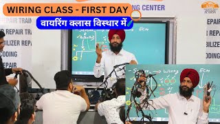 WIRING CLASS - FIRST DAY | वायरिंग क्लास विस्थार में