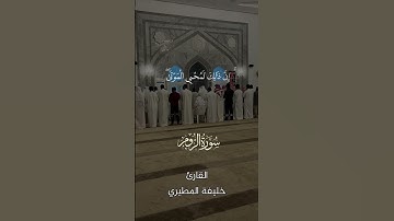 القارئ خليفة المطيري