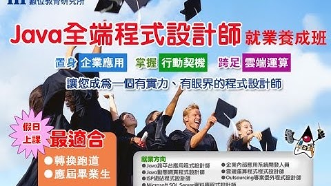 資策會-Java全端程式設計師就業養成班02期 HTML5小專題發表