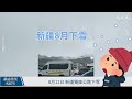 【焦點】江蘇鹽城遭遇龍捲風🌪雲南地震💥新疆下雪🌨中國天災異象頻傳😱 | 台灣大紀元時報