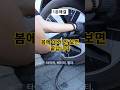 봄인데… 이 3개 안 보면 차 망가집니다