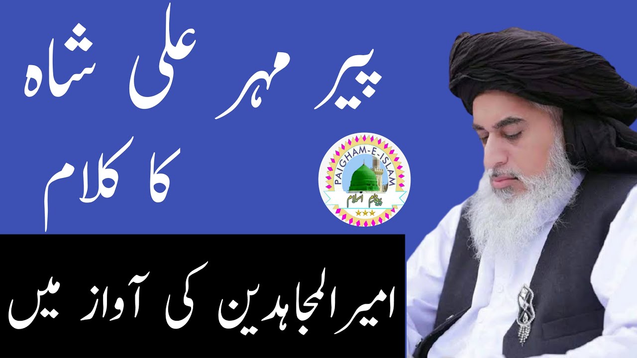 Allama Khadim Hussain Rizvi  Hazoor SAW  Ki Shaan  Peer Mehar Ali Shah ki Zubani  TLP