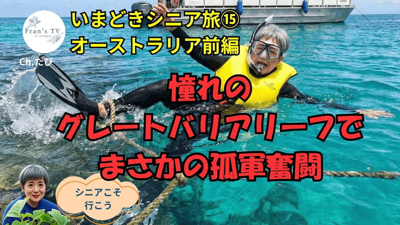 珊瑚礁と熱帯雨林に囲まれる真夏のクリスマスin オーストラリア（前編）